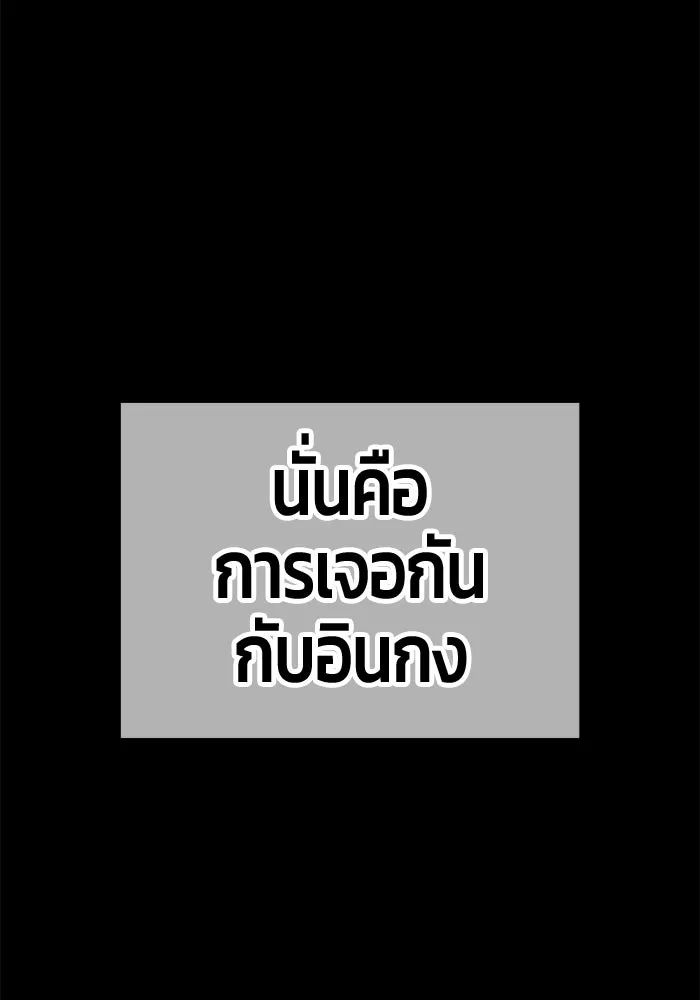 +99 ท่อนไม้พร้อมบวก ตอนที่ 49 ผู้เข้าชิง (3) รูปที่ 149