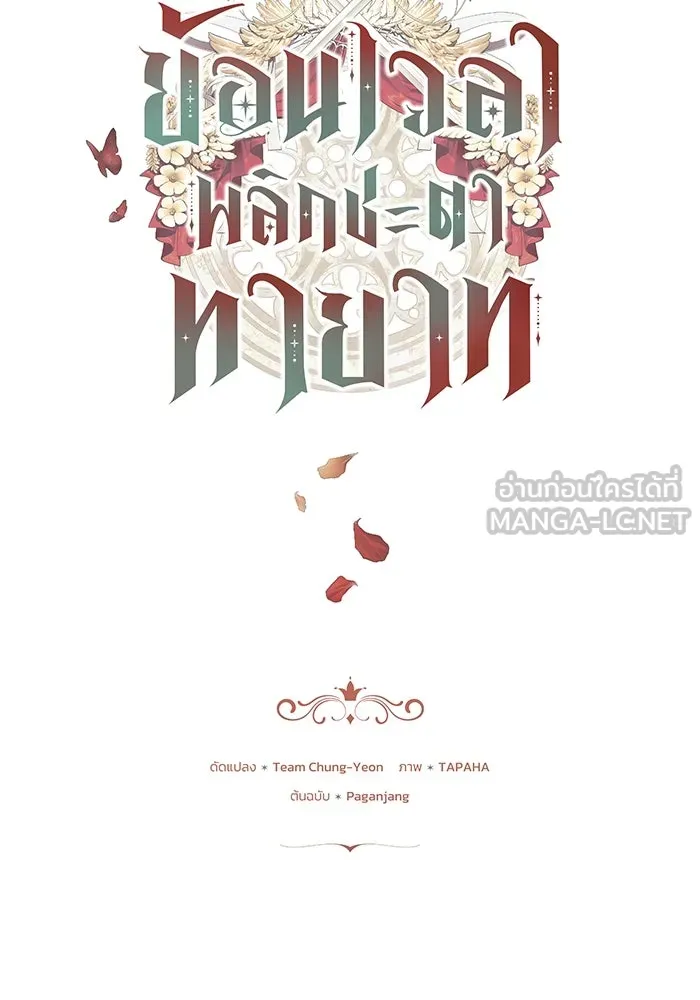 ย้อนเวลาพลิกชะตาทายาท ตอนที่ 6 รูปที่ 24