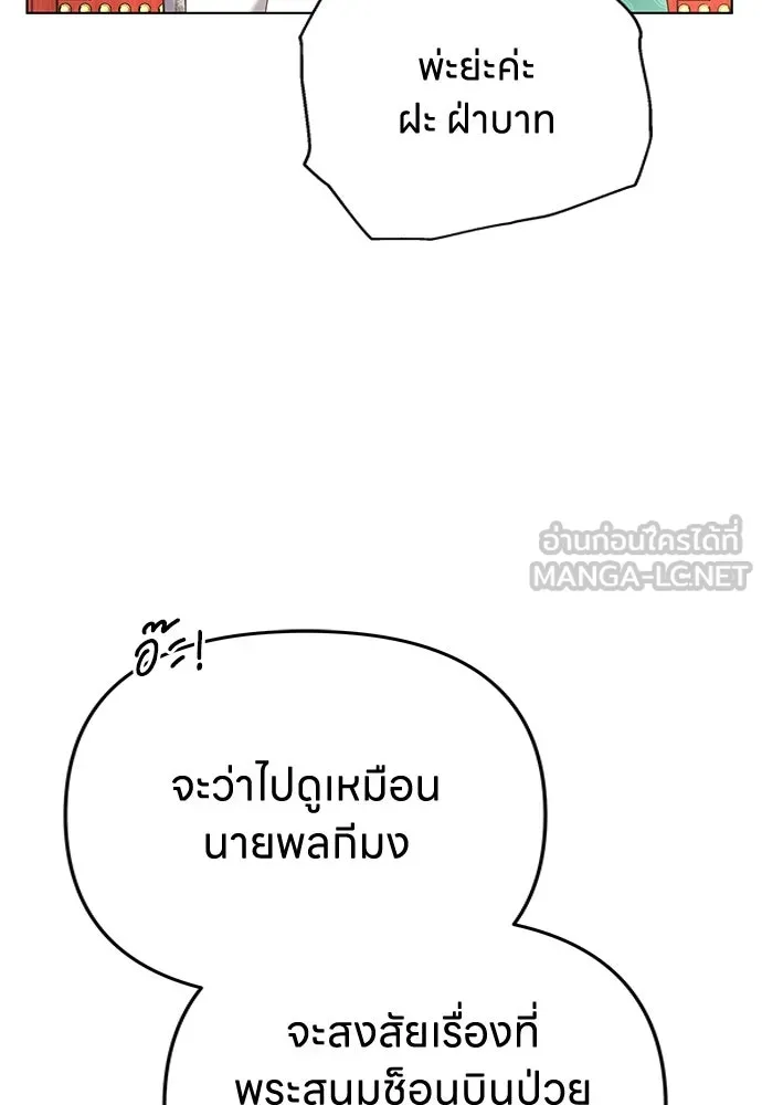 ข้าเนี่ยนะเป็นพระสนม ตอนที่ 75 ต่อให้ข้าจะเป็นแบบไหนก็รักข้าห รูปที่ 27