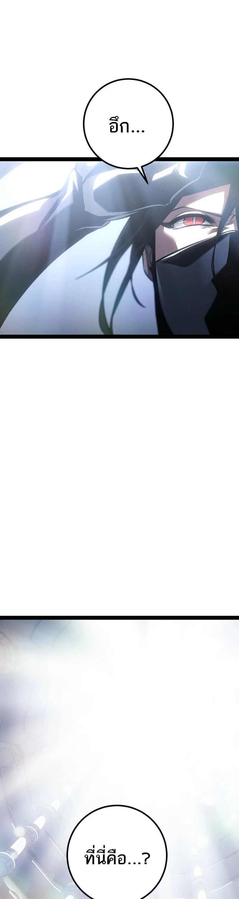 Regressing as the Reincarnated Bastard of the Sword Clan ตอนที่ ตอนที่ 79 รูปที่ 46