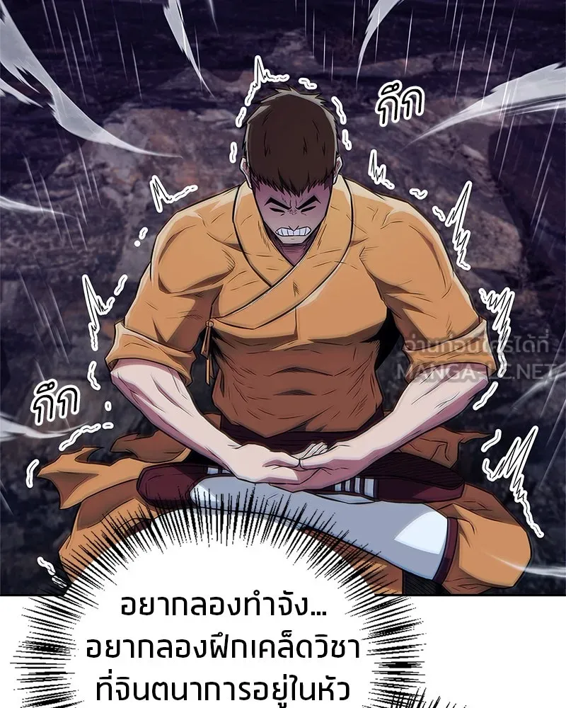 สุดยอดเทรนเนอร์แห่งยุทธภพ ตอนที่ 32 เปิดทางให้นี่เองสินะ! รูปที่ 108