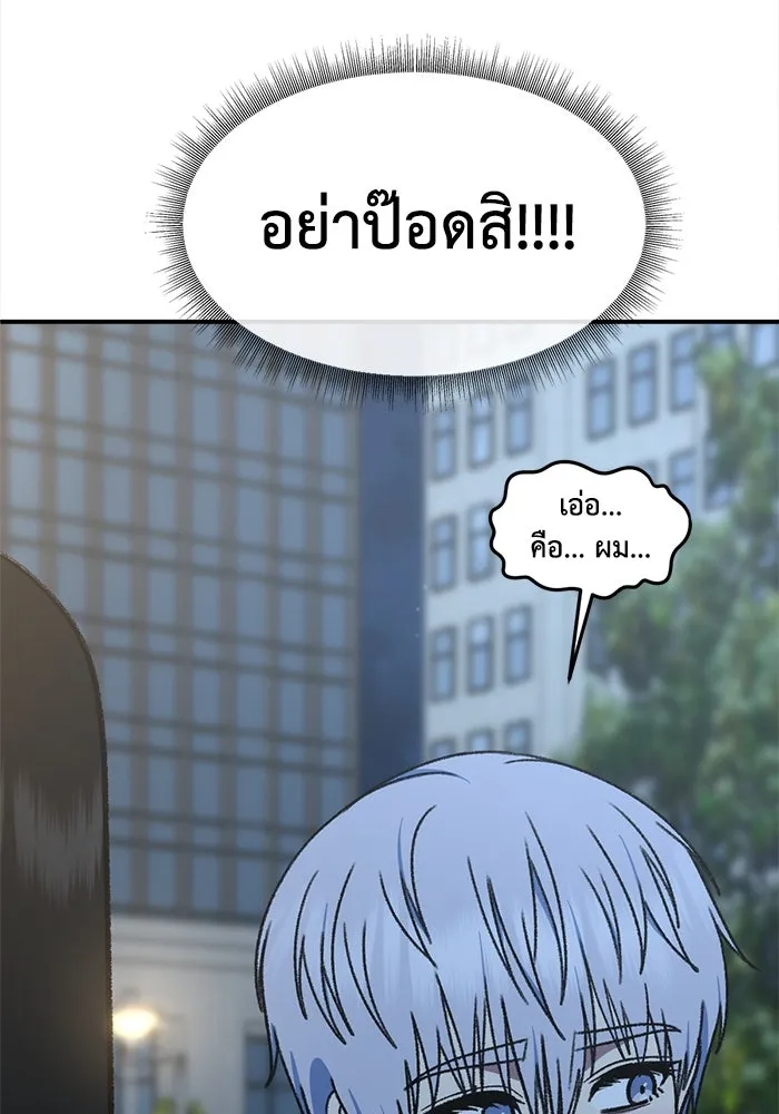 ช่วยเปลี่ยนฉันที ตอนที่ 334. ซีซัน 3 โคดกซู 6 รูปที่ 25