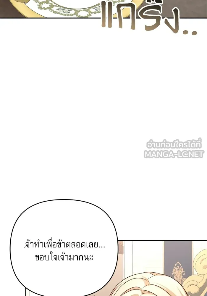 เกิดใหม่คราวนี้ ขอเป็นคนดีดูสักครั้ง ตอนที่ ตอนพิเศษ 2 รูปที่ 90