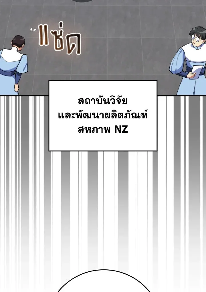 Max Level Player ตอนที่ ตอนที่ 71 รูปที่ 40