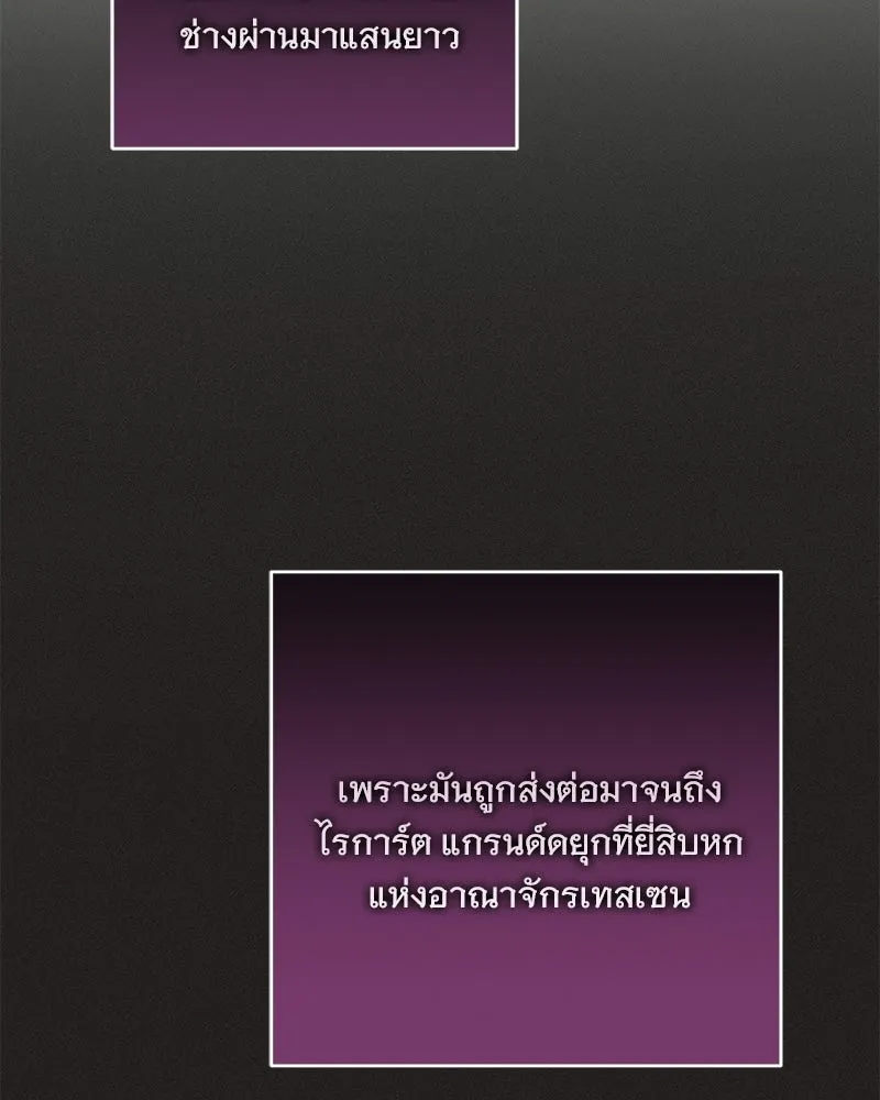 เจ้าสาวแกรนด์ดยุกปีศาจ ตอนที่ 19 รูปที่ 13