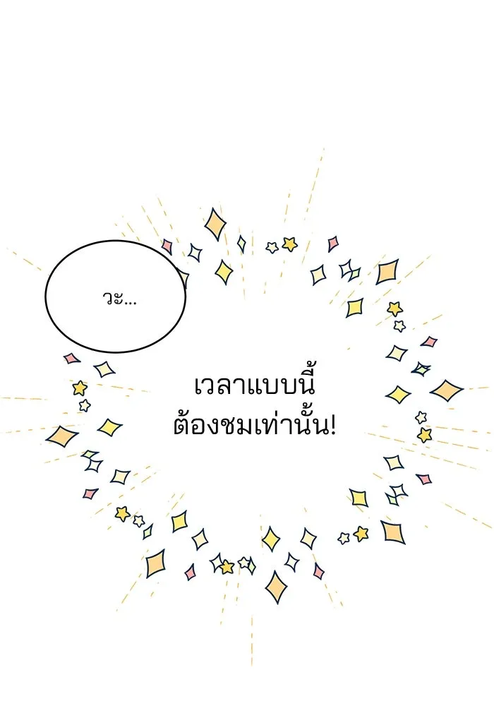 คู่มือคว้าหัวใจนายตัวร้าย ตอนที่ 3 รูปที่ 71