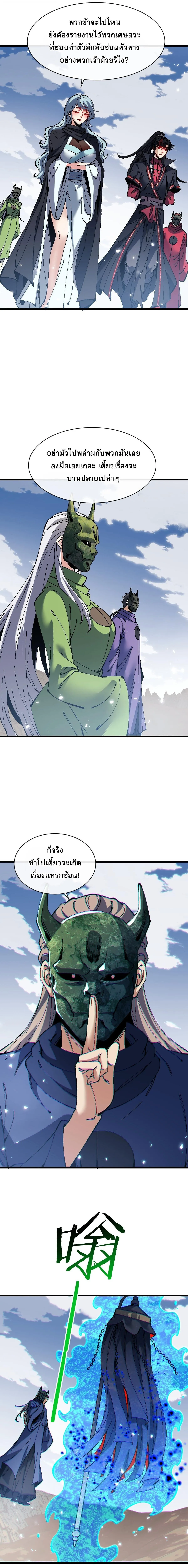 Devious Son of Heaven อาจารย_ ศ_ษย_บ_าขอกบฎนะขอร_บ ตอนที่ ตอนที่ 187 รูปที่ 11
