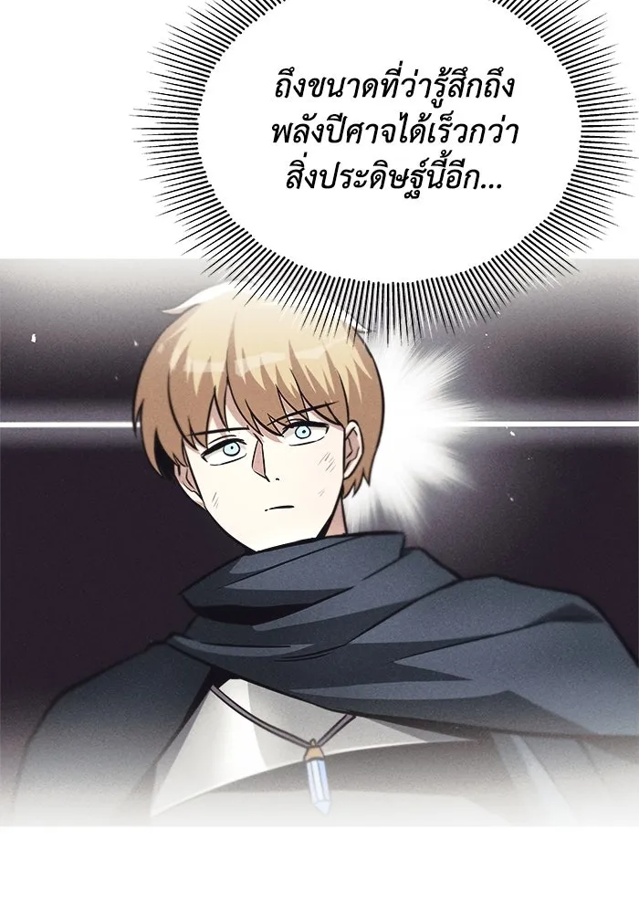 ชีวิตพลิกผันของลอร์ดผู้เกียจคร้าน ตอนที่ 37 รกรากของอสูร รูปที่ 76