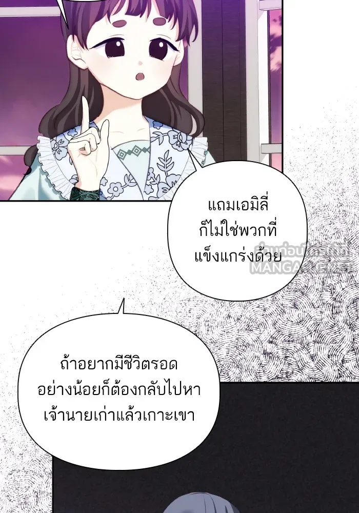 บุตรสาวของดยุกปีศาจ ตอนที่ 79 รูปที่ 21