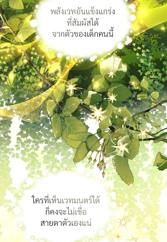 จักรพรรดิคลั่งรักที่เด็กกว่าฉันพันปี ตอนที่ 2 รูปที่ 137