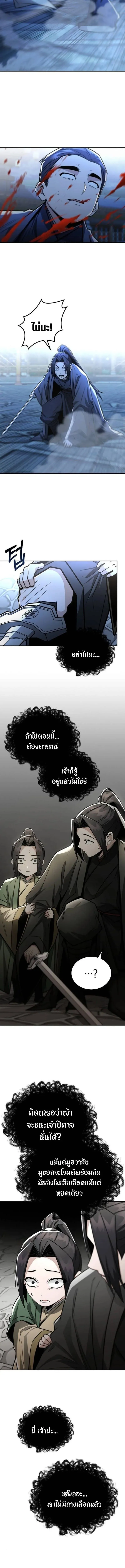 Mount Hua Sect_s Genius Phantom Swordsman ยอดอ_จฉร_ยะน_กดาบเงามายาแห_งฮวาซาน ตอนที่ ตอนที่ 30 รูปที่ 10