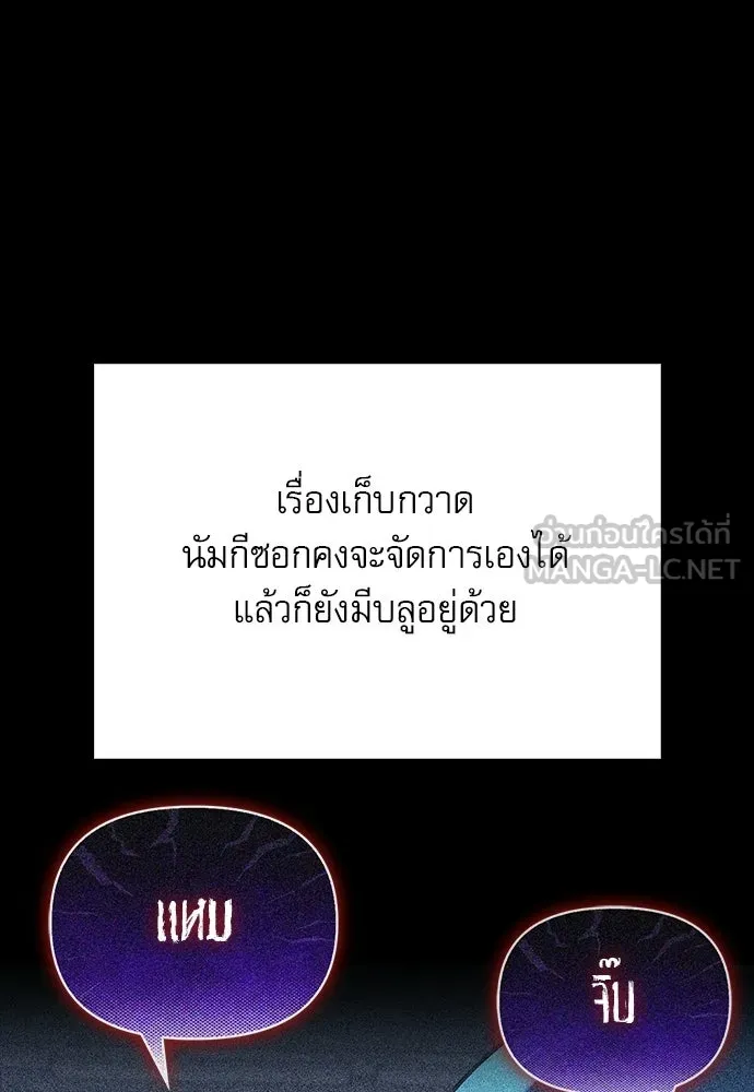 ชีวิตฮีลใจนายฮันเตอร์คลาส S ตอนที่ 21 รูปที่ 45