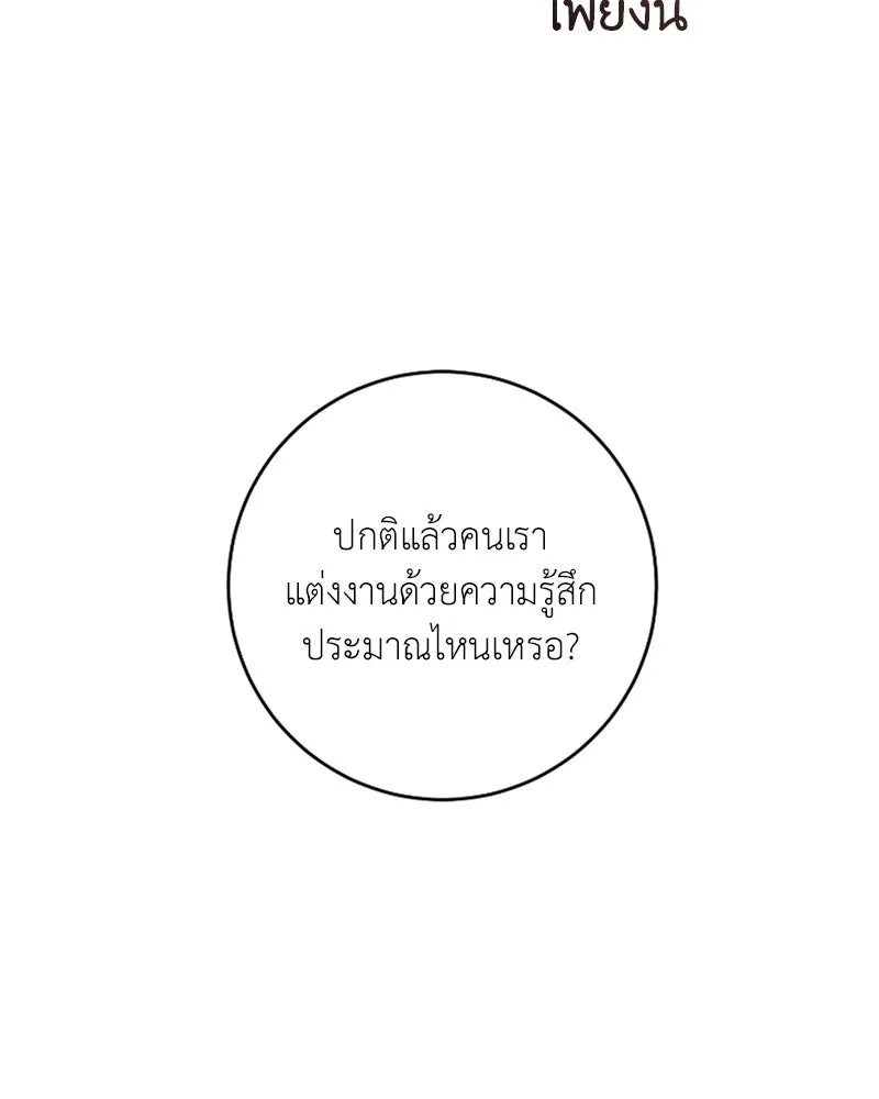 เจ้าหญิงคลั่งแห่งวังหลวง ตอนที่ 43 รูปที่ 91