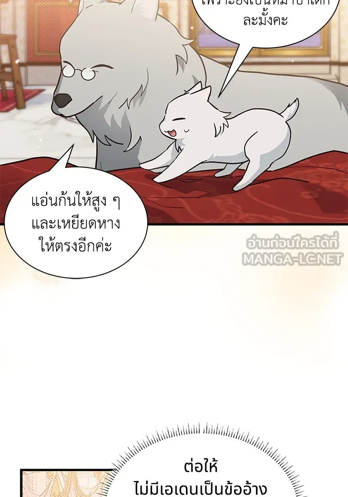 แมวน้อยในรังหมาป่า ตอนที่ 19 รูปที่ 66