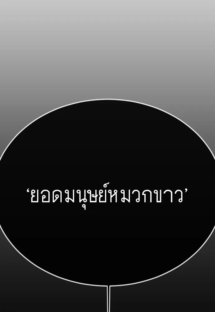 ยุคแห่งยอดมนุษย์ ตอนที่ 75 รูปที่ 28