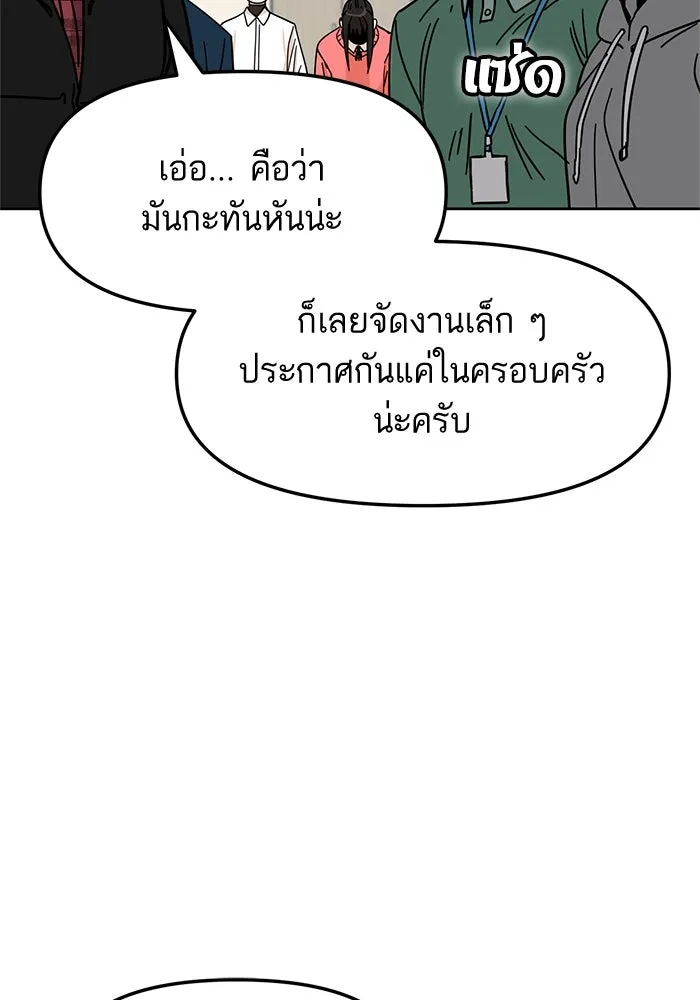 โชคชะตานำพารัก ตอนที่ 6 ไม่ใช่แบบนี้สิ รูปที่ 46