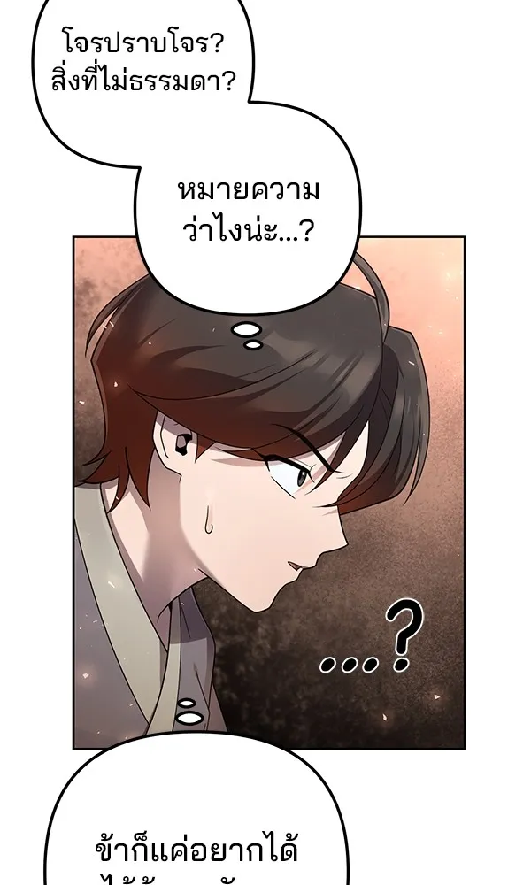 พอแล้วขันที อยากมีเจ้าโลก ตอนที่ 12 รูปที่ 91