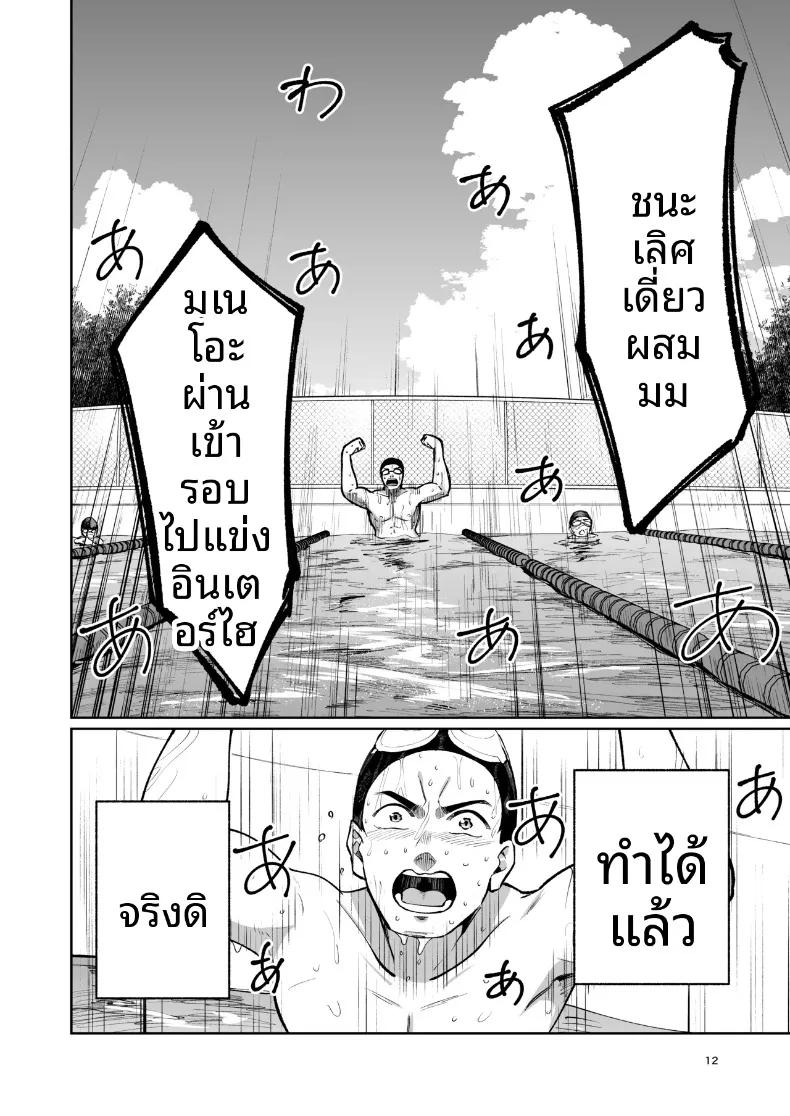 Doujin-Lc- อ่าน โดจิน มังฮวา เกาหลี ญี่ปุ่น จีน แปลไทย เคล็ดลับชมรมว่ายน้ำ (319) ตอนที่ 1 2 3 4 5 6 7 8 9 10 11 12 13 14 ฟรี ไม่มีโฆษณา อ่าน โดจิน Manhwa เกาหลี ญี่ปุ่น จีน เรามีครบ คัดมาให้เน้นๆ โดจิน 18+ รับประกันความฟินโดย  Doujin Lc