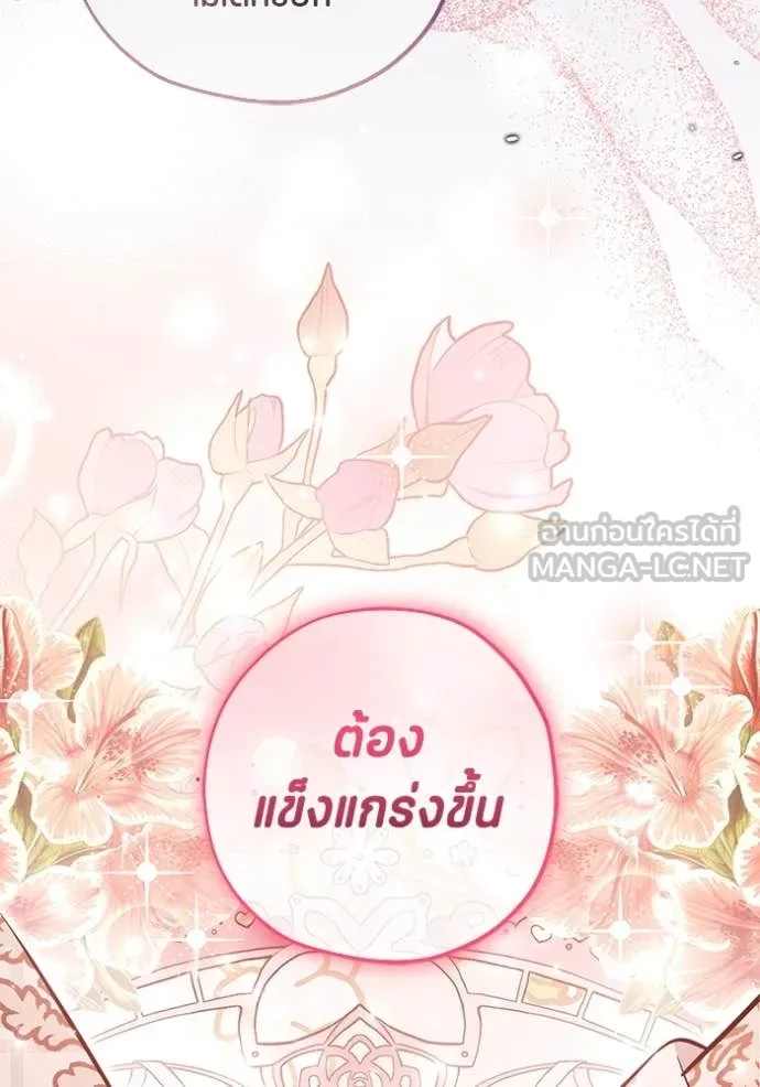 ป๊ะป๋าขา หนูลาแล้ว ตอนที่ 50 รูปที่ 112