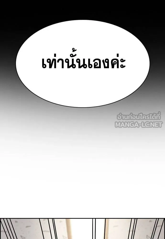 การศึกษาที่แท้จริง ตอนที่ 194 รูปที่ 101