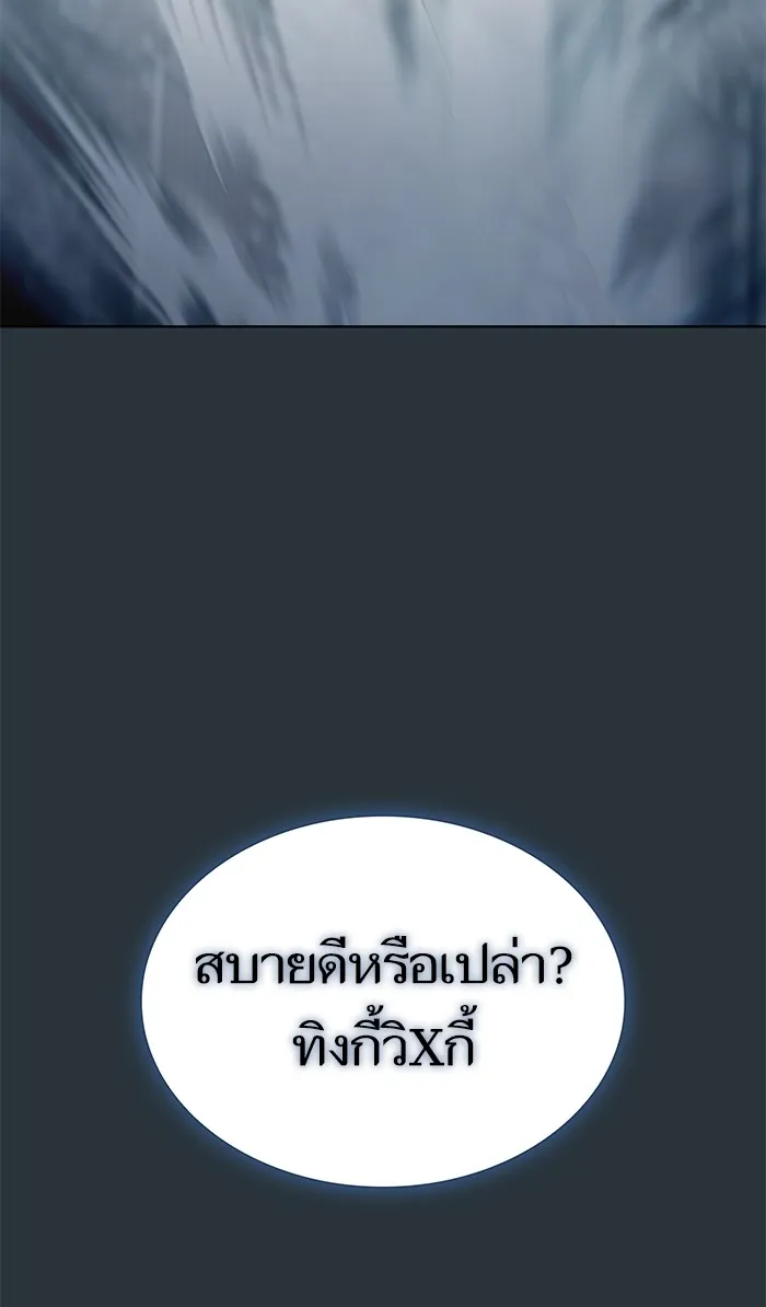 ผู้เล่นขั้นเทพแห่งหอคอยฝึกสอน ตอนที่ 89 รูปที่ 17