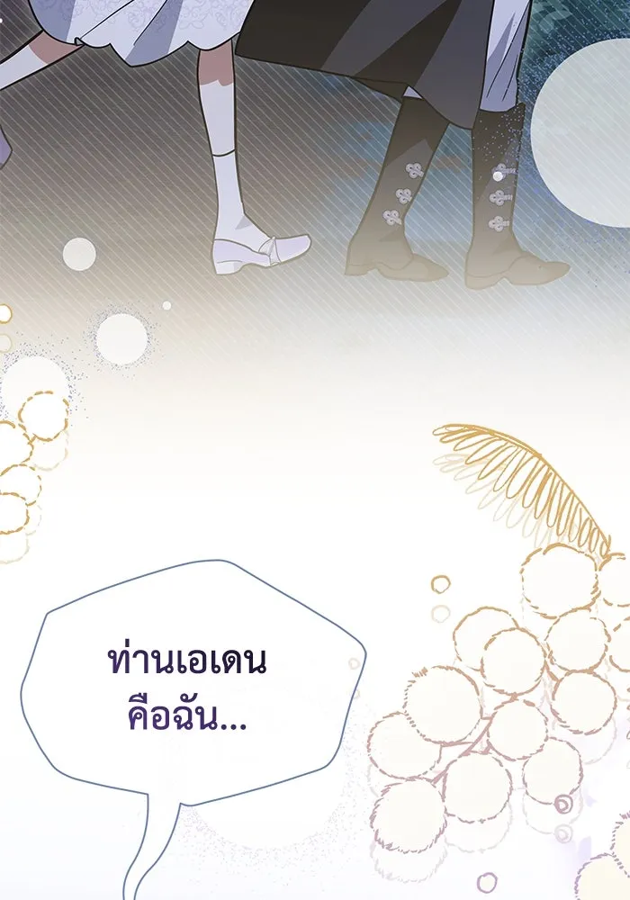 แมวน้อยในรังหมาป่า ตอนที่ 74 รูปที่ 97