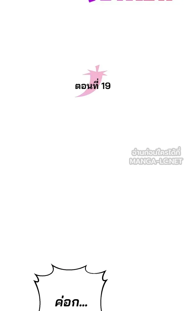 พอแล้วขันที อยากมีเจ้าโลก ตอนที่ 19 รูปที่ 30