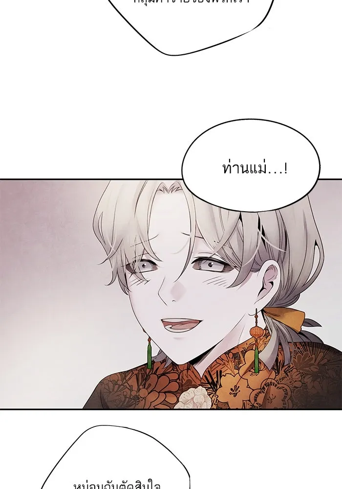 อาซา ตอนที่ 60 การเกลี้ยกล่อม รูปที่ 25