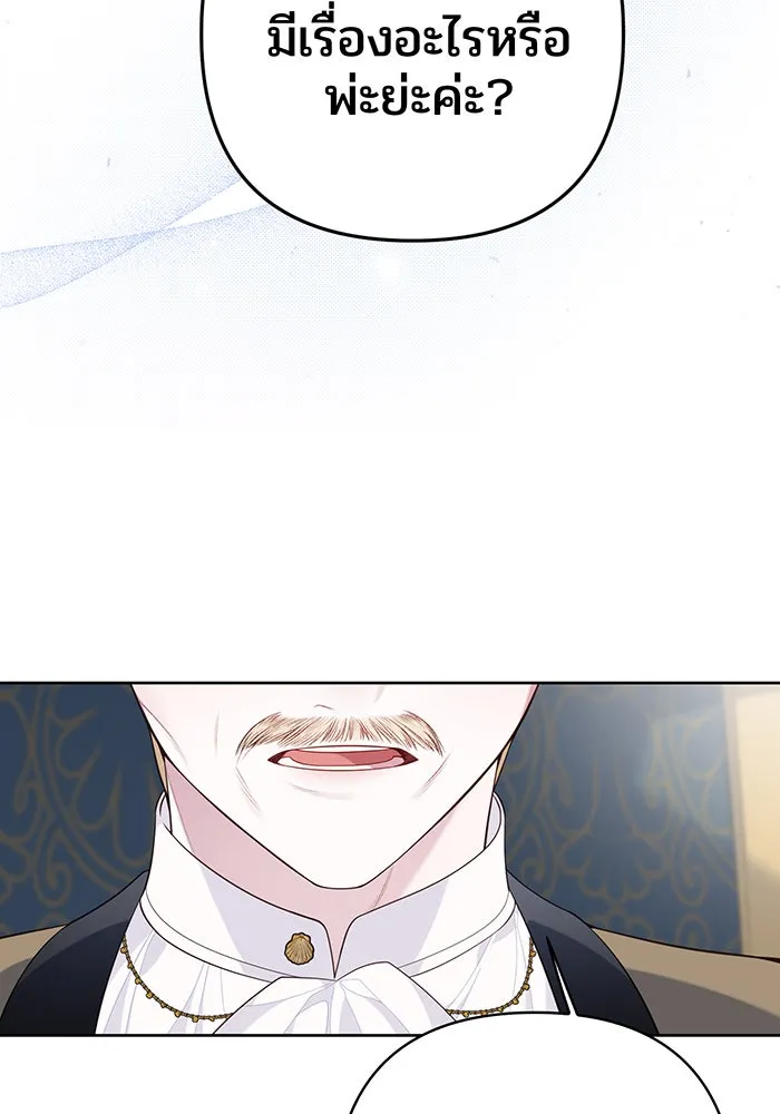 หนูน้อยทรราช ตอนที่ 15 รูปที่ 94