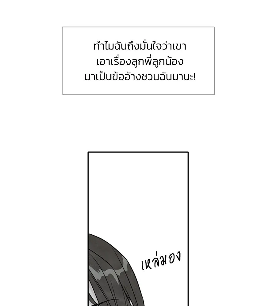 เหตุผลของคนไม่อยากอยู่ ตอนที่ 45 รูปที่ 40