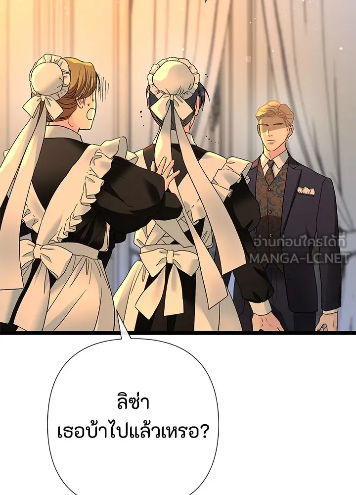 องค์ชายผู้อื้อฉาว ตอนที่ 98 รูปที่ 51