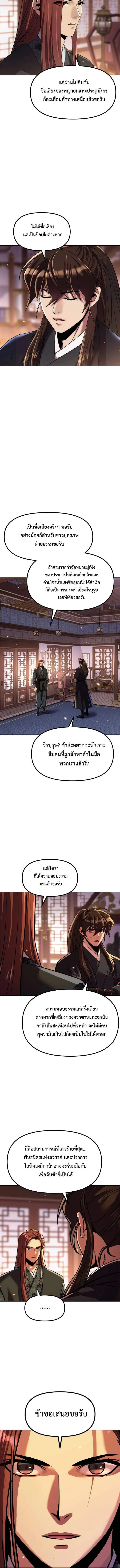 Chronicles of the Demon Faction ตำนานการเก_ดใหม_ในล_ทธ_มาร ตอนที่ ตอนที่ 129 รูปที่ 12