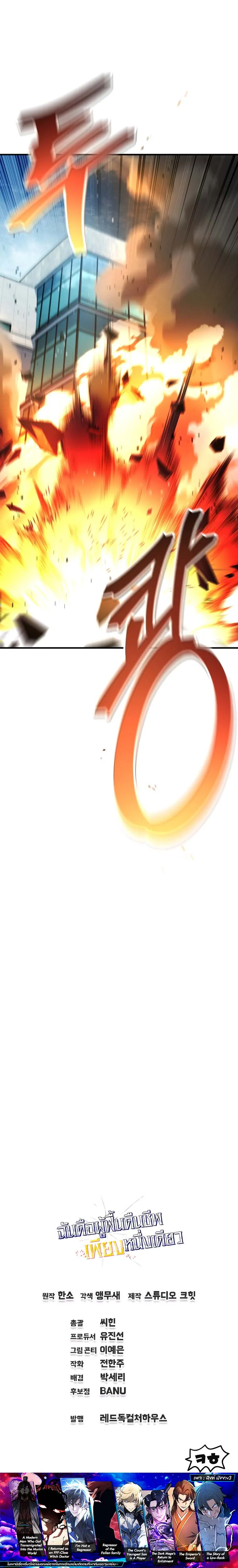 Solo Resurrection ตอนที่ ตอนที่ 79 รูปที่ 11