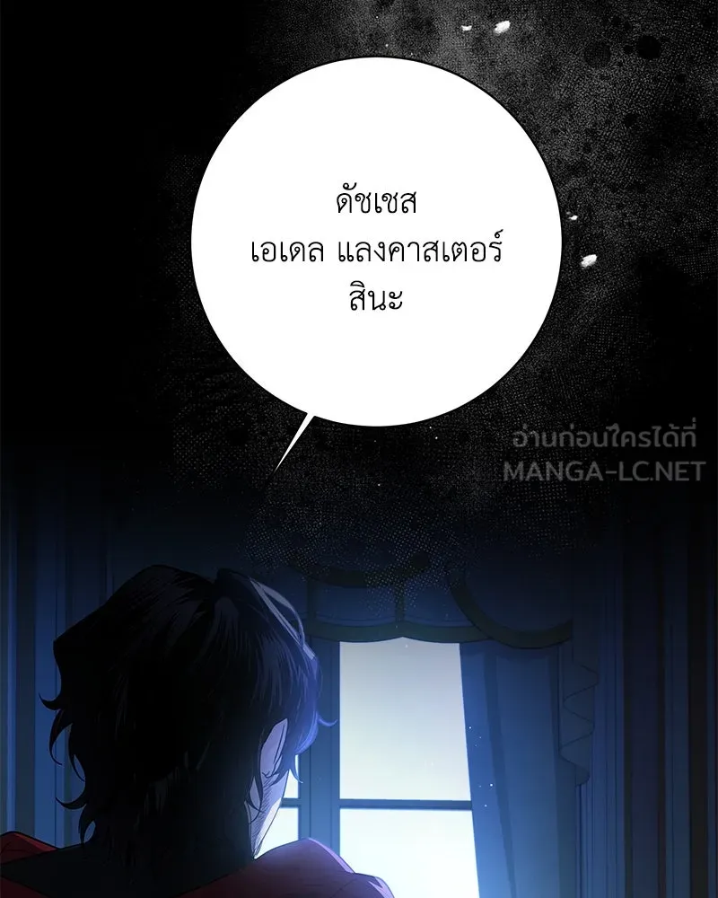 ดัชเชสเชลย ตอนที่ 1 รูปที่ 30