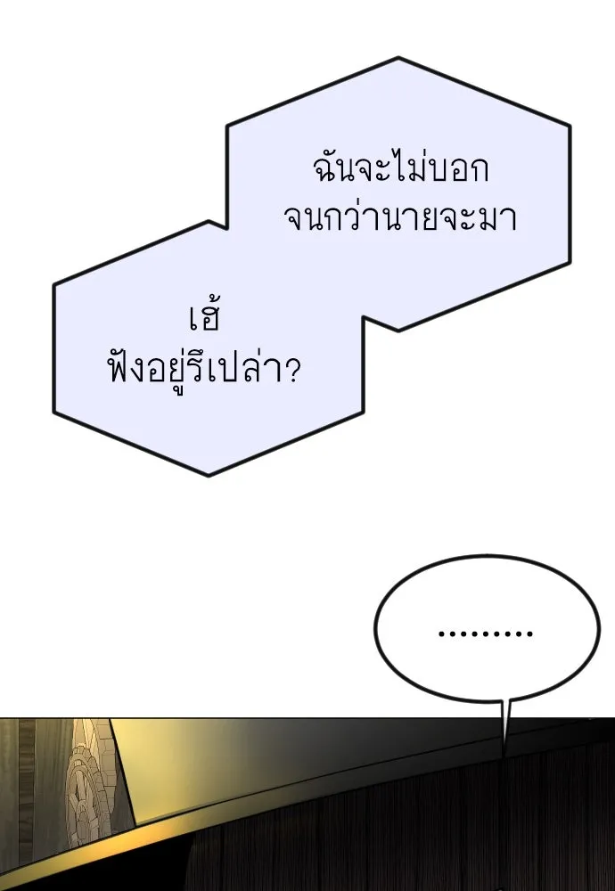 ยุคแห่งยอดมนุษย์ ตอนที่ 63 รูปที่ 131