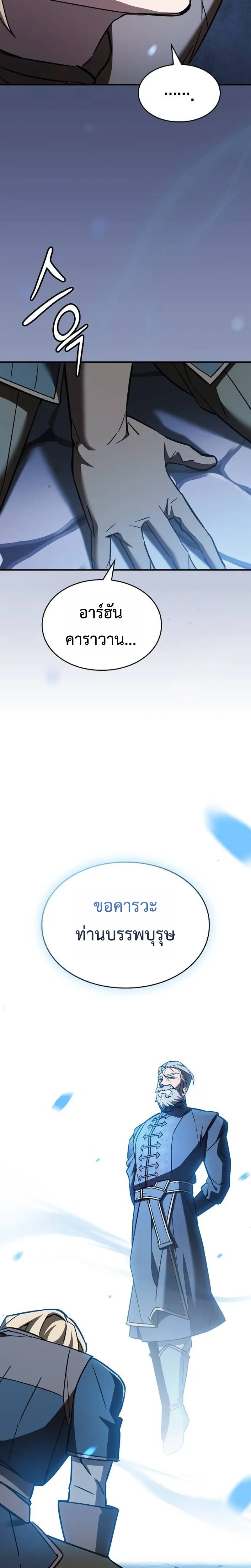 The Sword-Eating Swordmaster ซอร_ดมาสเตอร_ผ_กล_นก_นศาสตรา ตอนที่ ตอนที่ 4 รูปที่ 4