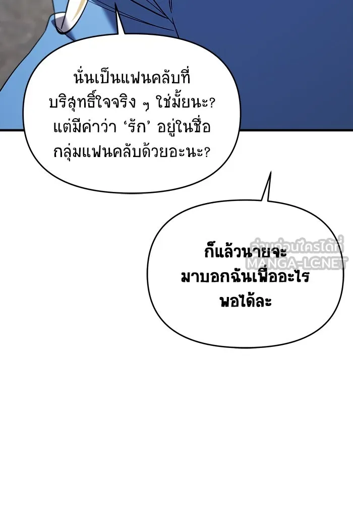 วายร้ายก็อยากมีรัก ตอนที่ 51 รูปที่ 138