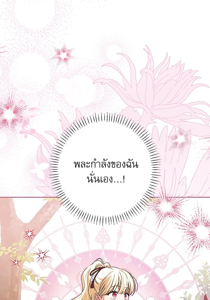 ครอบครัวตัวร้ายปล่อยฉันไปเถอะ ตอนที่ 60 รูปที่ 5