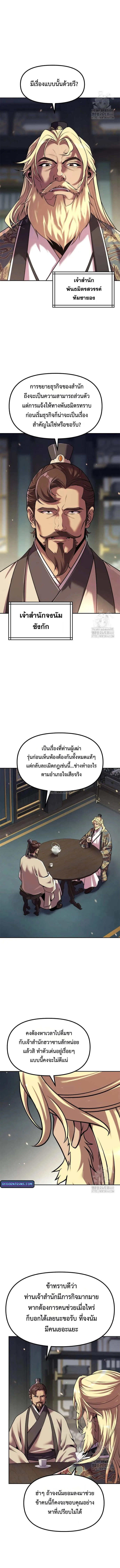 Chronicles of the Demon Faction ตำนานการเก_ดใหม_ในล_ทธ_มาร ตอนที่ ตอนที่ 125 รูปที่ 15