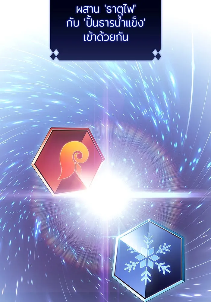 ผู้เล่นหน้าใหม่เลเวลแมกซ์ ตอนที่ 125 แม่พระผู้เสื่อมโทรม (2) รูปที่ 128