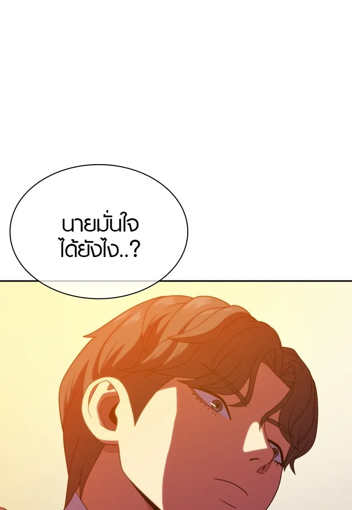 นักรบแช่แข็ง ตอนที่ 19 รูปที่ 20