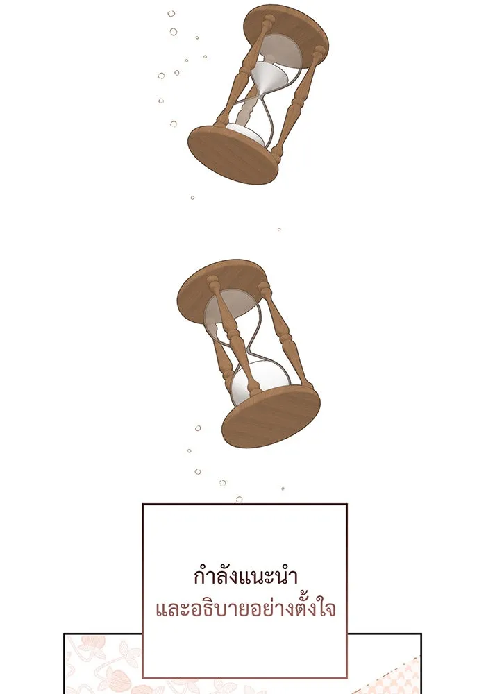 หนูน้อยทรราช ตอนที่ 119 รูปที่ 14