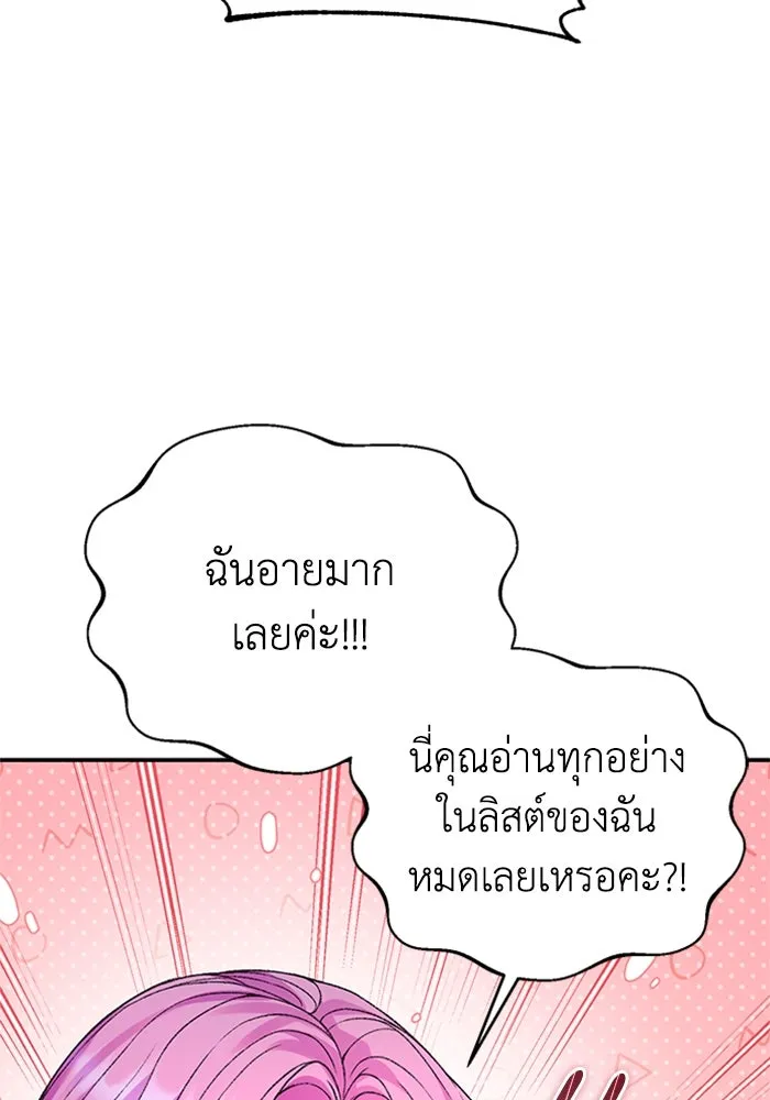 ไหนบอกว่าฉันใกล้ตาย ตอนที่ 97 รูปที่ 74