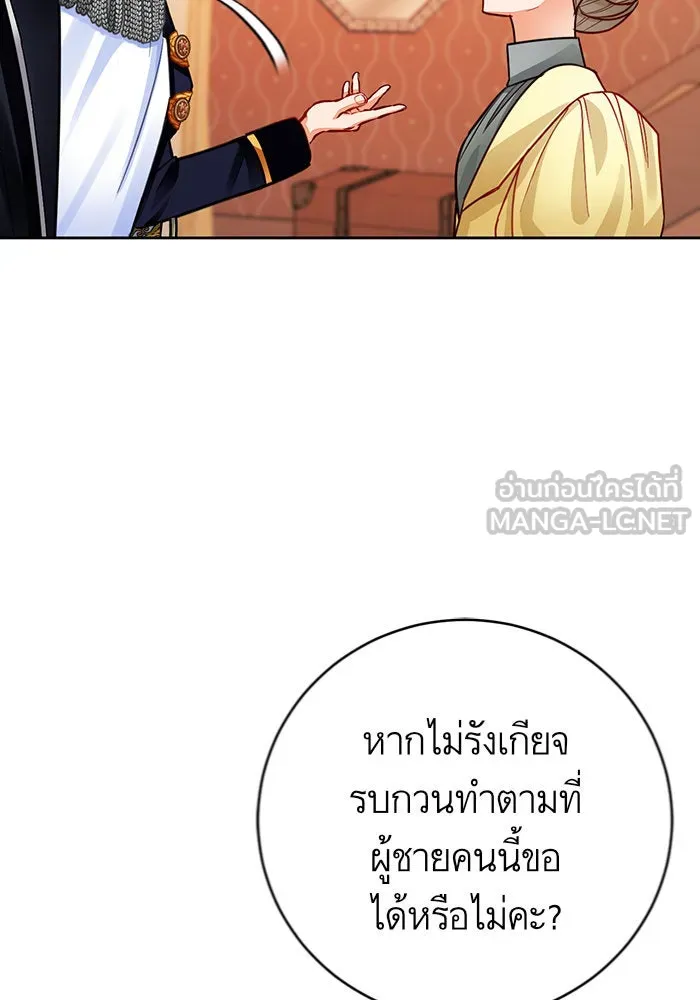 บุตรีดยุกขอไม่แต่งงานbrกับหนุ่มในฝัน ตอนที่ 27 รูปที่ 78