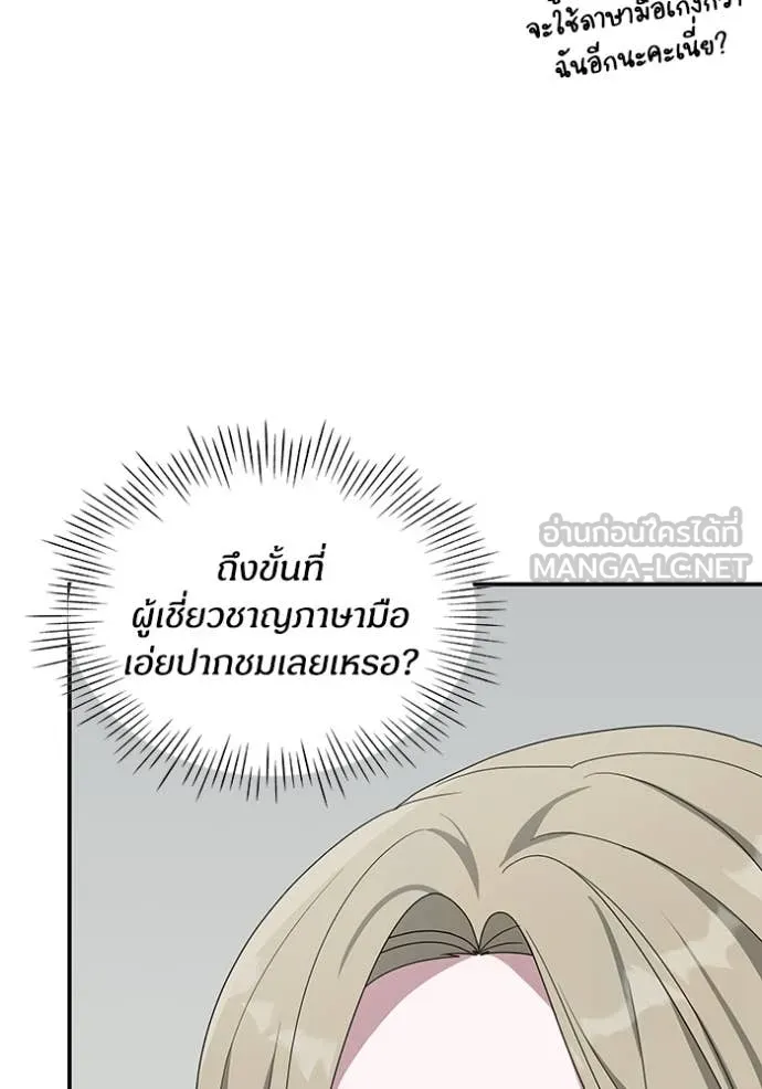 ฉันเนี่ยนะ ตอนที่ 60 รูปที่ 92