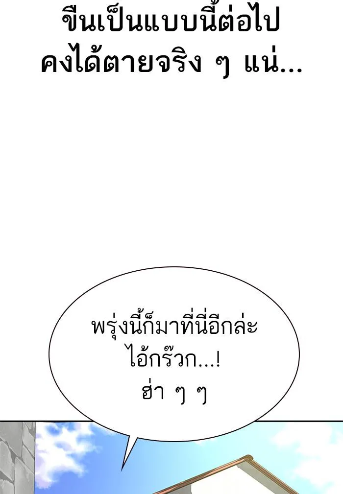 To not die ตอนที่ 69 รูปที่ 10