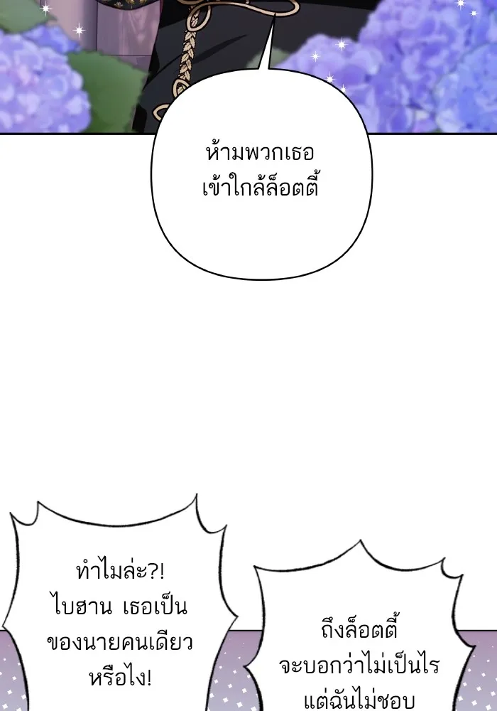 บุตรสาวของดยุกปีศาจ ตอนที่ 77 รูปที่ 16