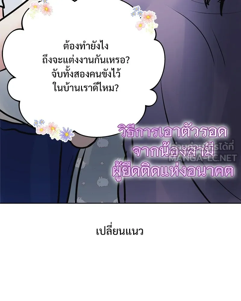รักนี้ไม่ต้องมีเซนส์ ตอนที่ 30 รูปที่ 72
