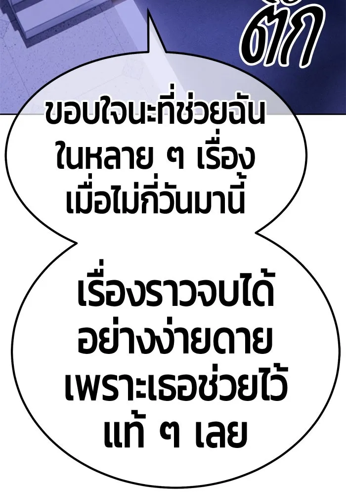 +99 ท่อนไม้พร้อมบวก ตอนที่ 55 รูปที่ 10