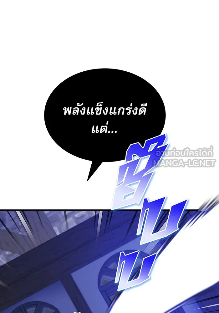 จอมเวทเกิดใหม่ในรอบ 66666 ปี ตอนที่ 20 รูปที่ 42